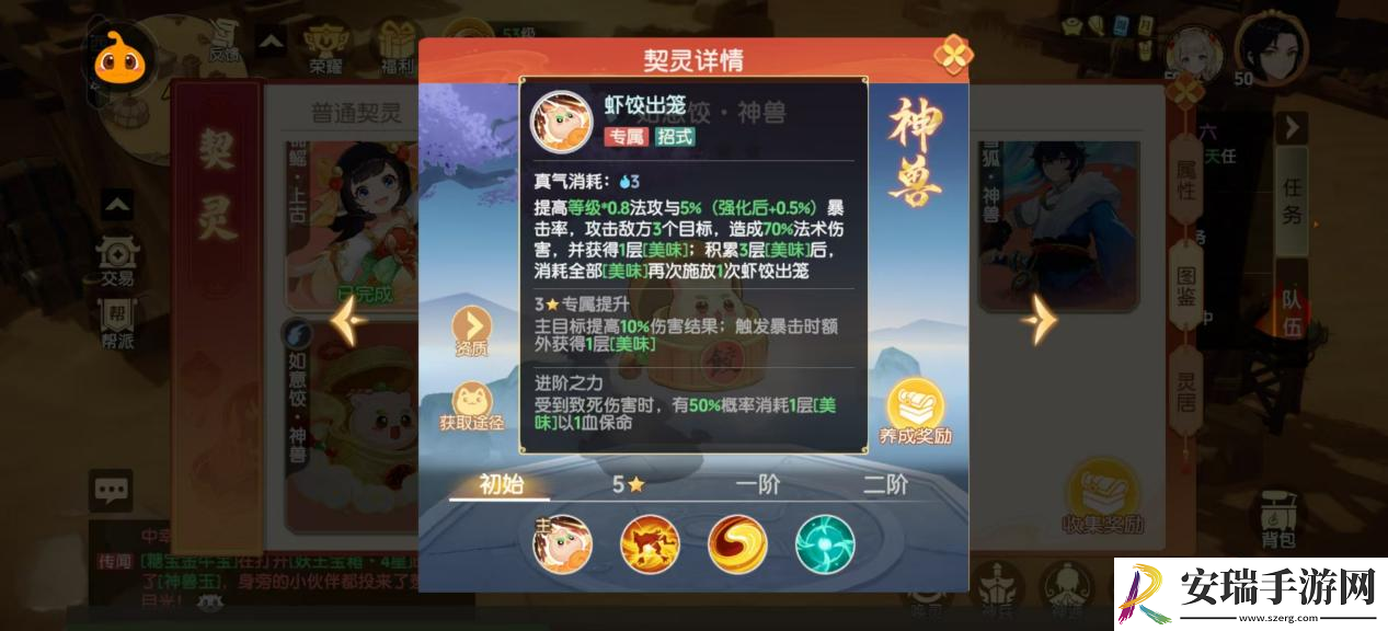 离火之境如意饺怎么样
