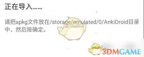 ankidroid怎么导入牌组