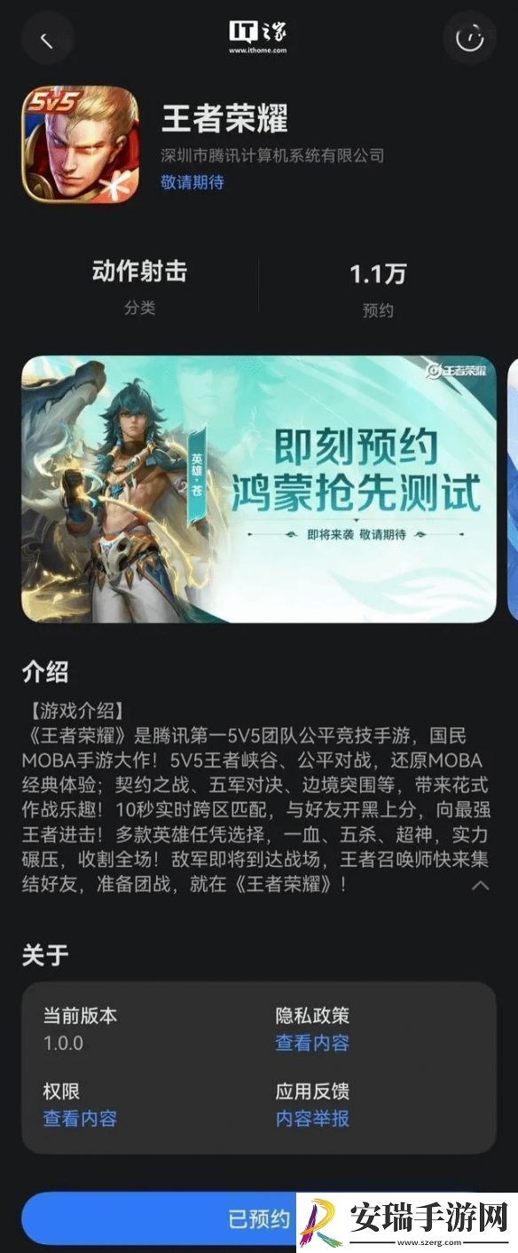 鸿蒙版王者荣耀手游预约开启