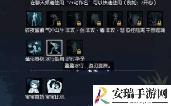 逆水寒手游特殊动作冰行旋舞怎么获得