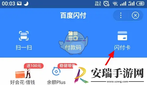 百度闪付怎么设置扣款方式
