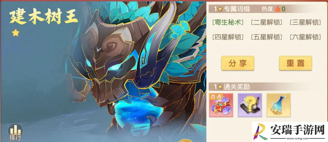 离火之境建木树王怎么打