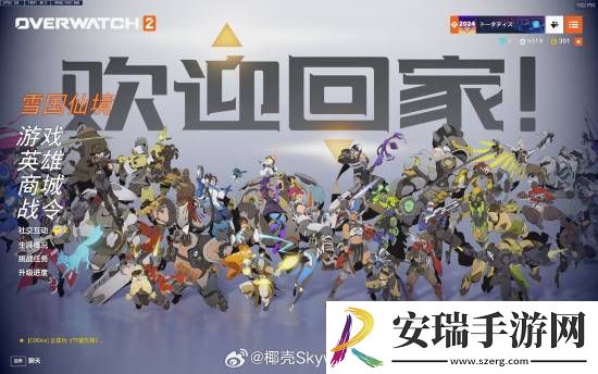 OW国服要来了