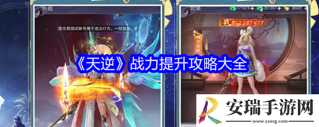 天逆战力怎么提升