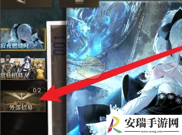 异象回声外部招募怎么启动