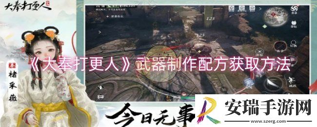 大奉打更人武器制作配方怎么获取