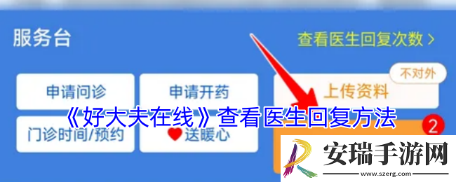 好大夫在线怎么看医生评价