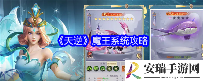 天逆魔王系统怎么玩