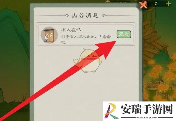 桃源记2怎么接纳来拜访的人