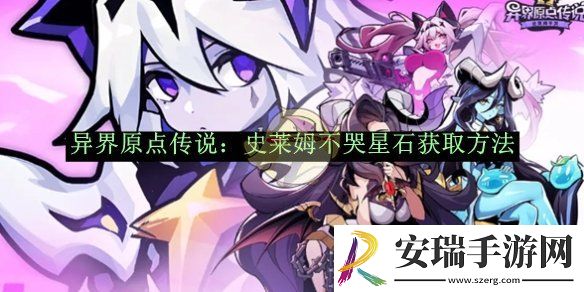 异界原点传说