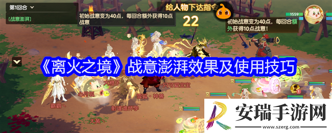 离火之境战意澎湃怎么用