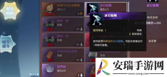 逆水寒手游特殊动作冰行旋舞怎么获得