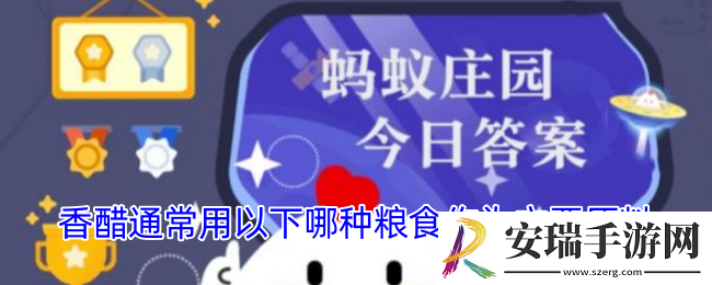 香醋通常用以下哪种粮食作为主要原料
