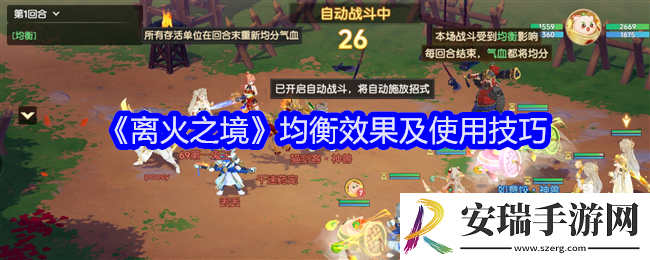 离火之境均衡怎么用