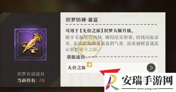 无尽梦回织梦纺锤暴富怎么获得