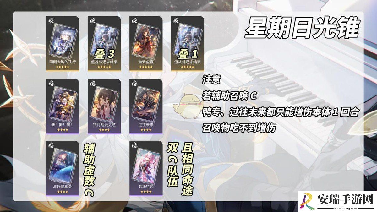 崩坏星穹铁道星期日光锥怎么选