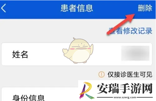 好大夫在线怎么删除患者资料