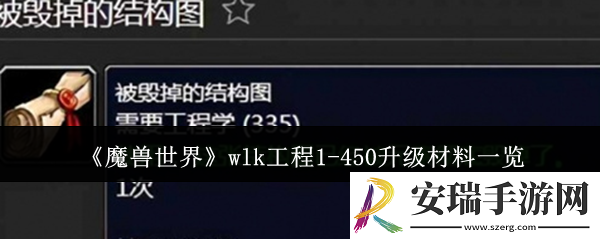 魔兽世界wlk工程1