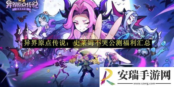 异界原点传说