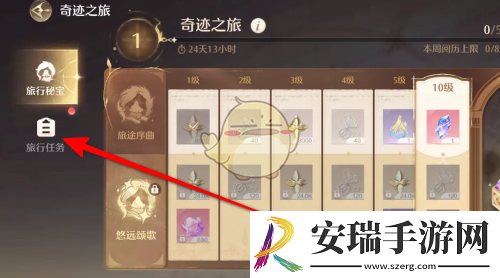 无限暖暖旅行任务在哪