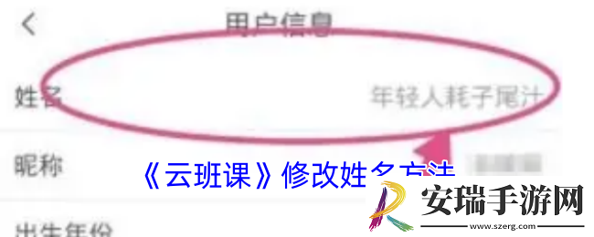 云班课怎么改姓名