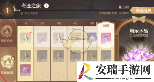 无限暖暖旅行任务在哪