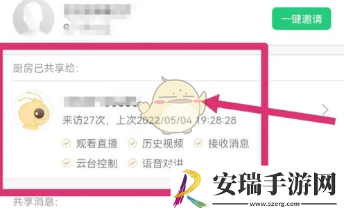 360摄像机怎么取消分享