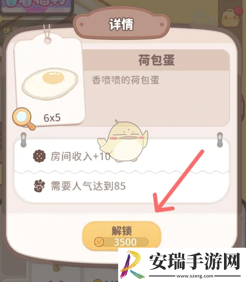 乌冬的旅店荷包蛋地毯怎么解锁