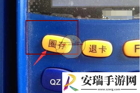 粤通卡怎么圈存