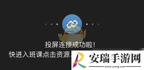 云班课怎么投屏到电脑