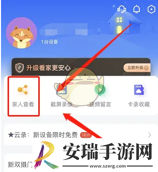 360摄像机怎么看最近查看的人