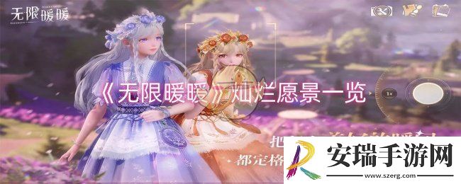 无限暖暖灿烂愿景怎么样