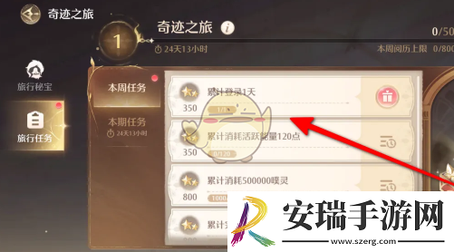 无限暖暖旅行任务在哪