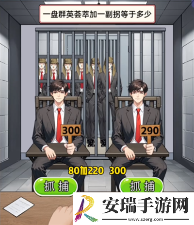 我勒个逗审问敌特怎么通关