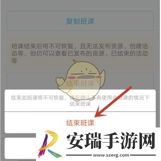 云班课怎么结束班课