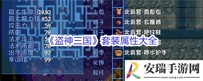 盗神三国套装属性是什么