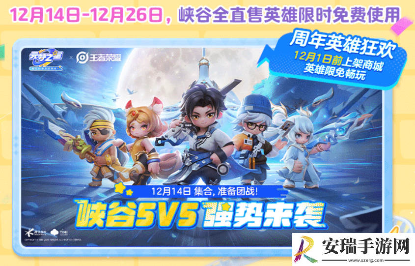 元梦之星周年庆活动有哪些