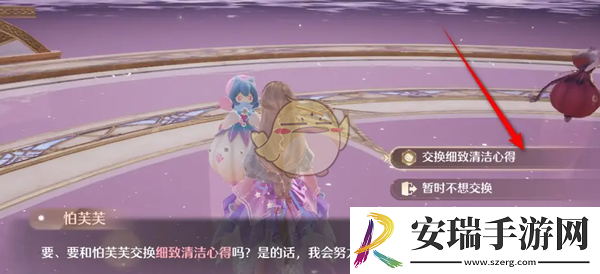 无限暖暖细致清洁心得怎么获得