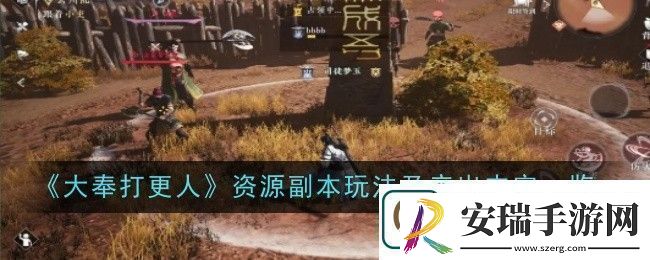 世界Boss攻略分享