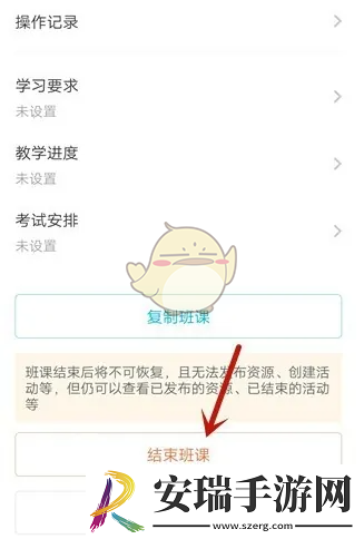 云班课怎么结束班课