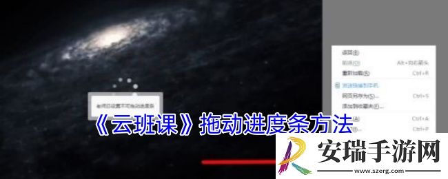 云班课怎么拖动进度条