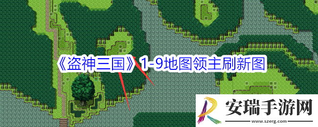 盗神三国1