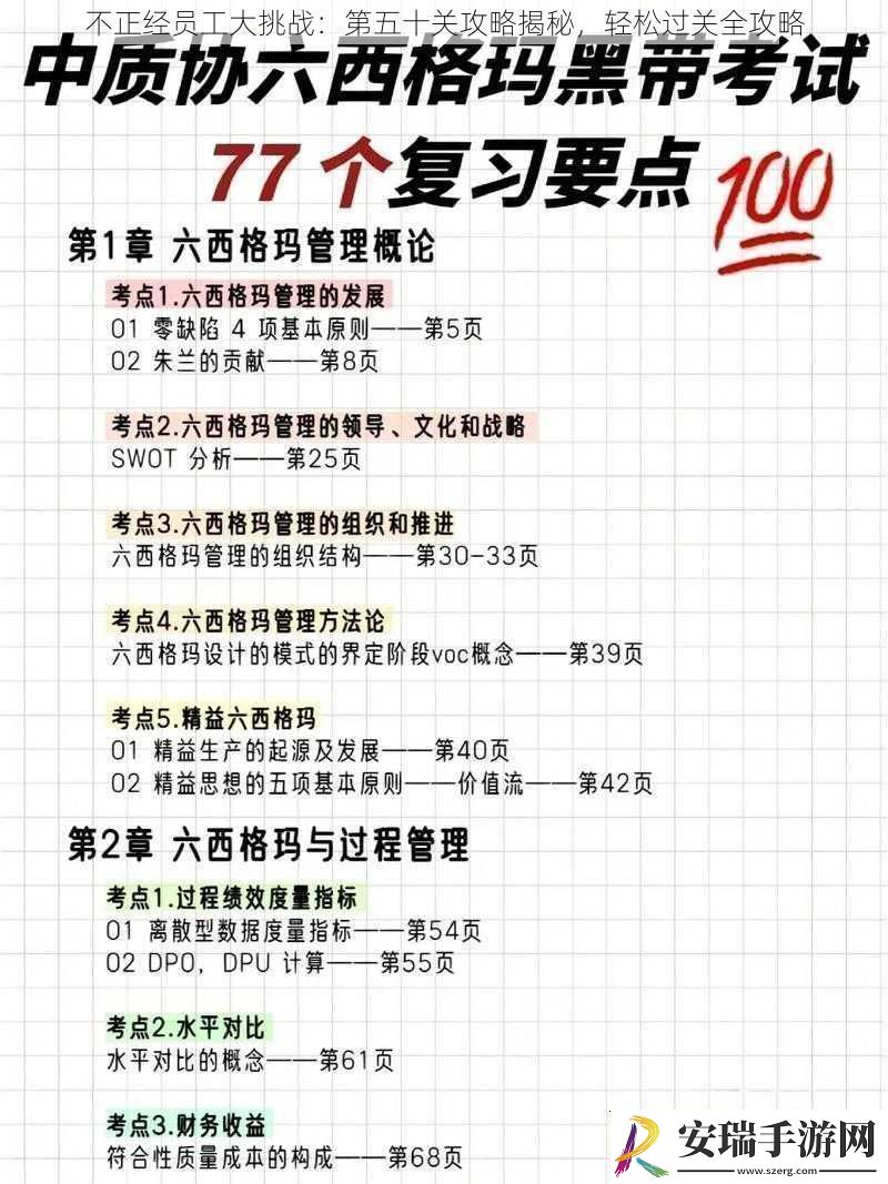 不正经员工大挑战