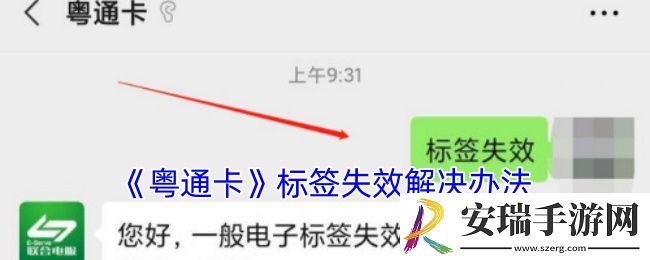 粤通卡标签失效怎么办