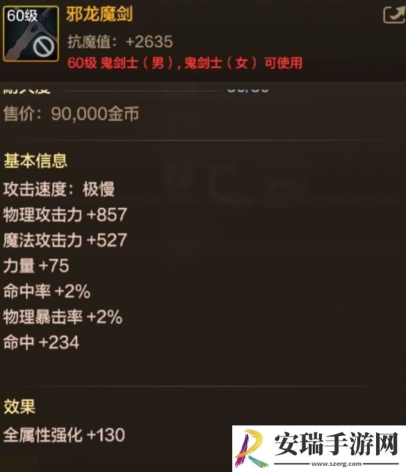 DNF手游邪龙魔剑图鉴