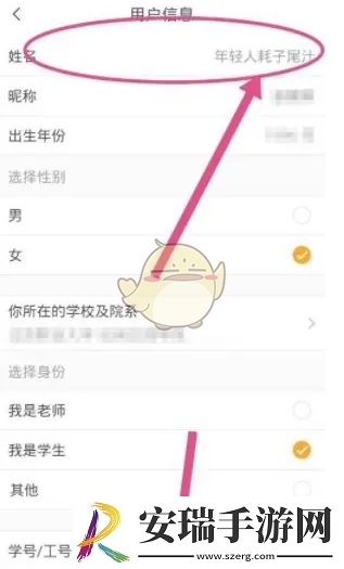 云班课怎么改姓名