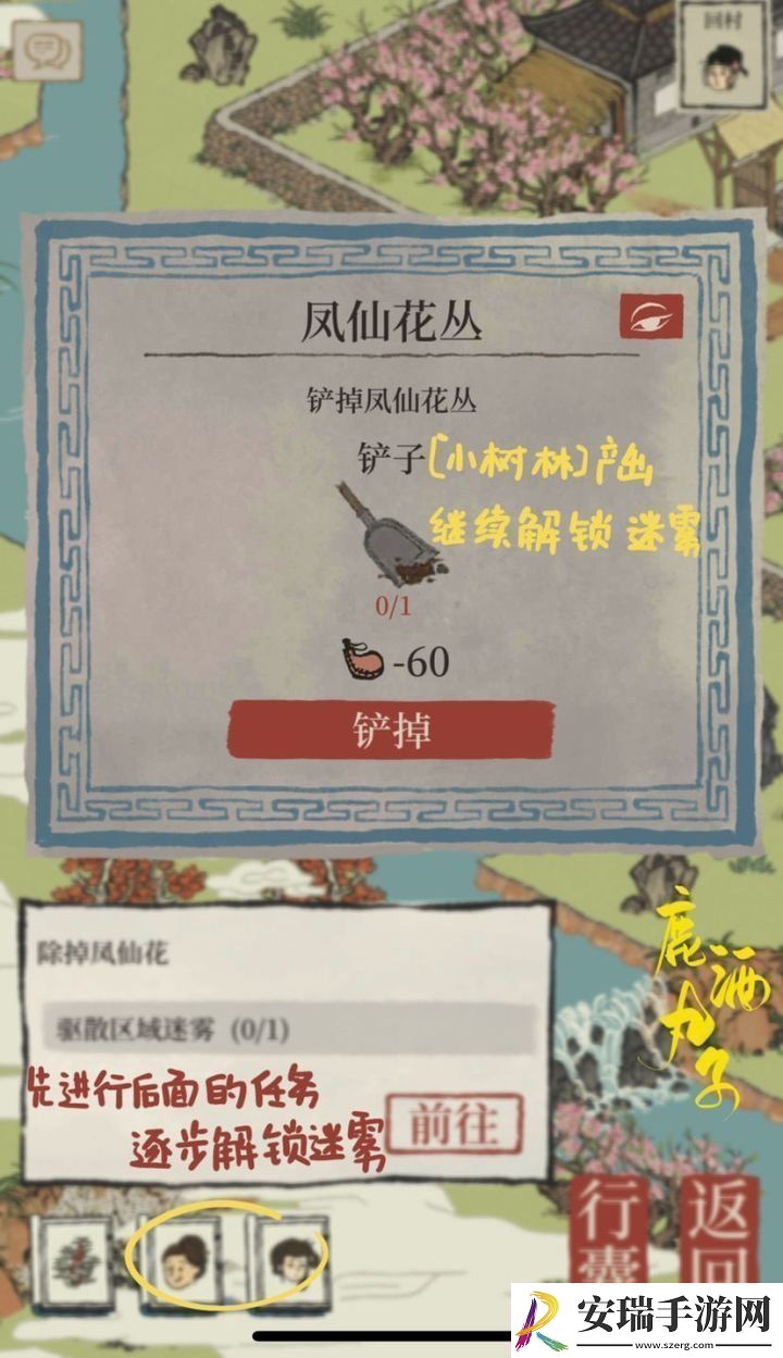 江南百景图又见桃花村迷雾怎么驱散