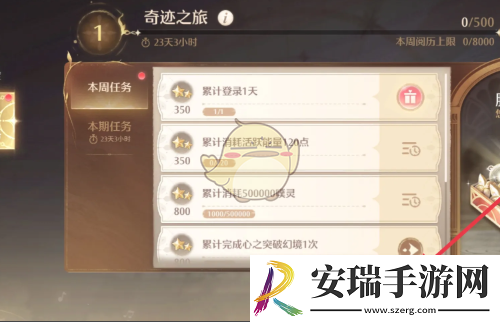 无限暖暖旅行任务在哪