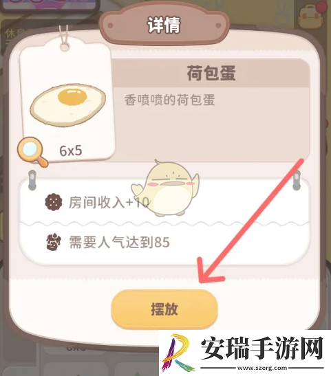乌冬的旅店荷包蛋地毯怎么解锁
