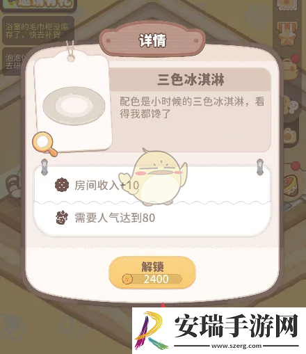 乌冬的旅店菠萝解锁地毯的心愿怎么达成